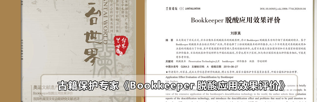 Bookkeeper脫酸應(yīng)用效果評價