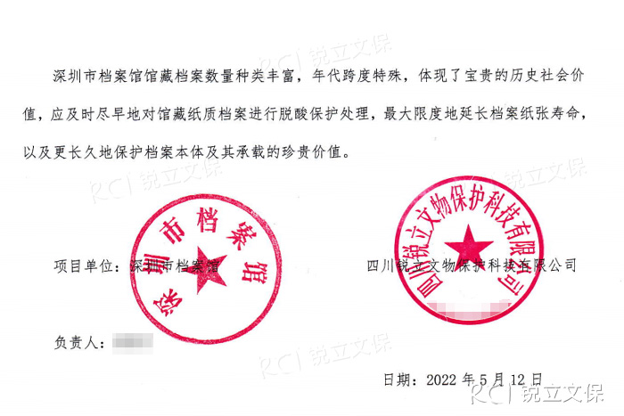 深圳市檔案館館藏紙質檔案酸化調研情況調研項目階段報告(部分)