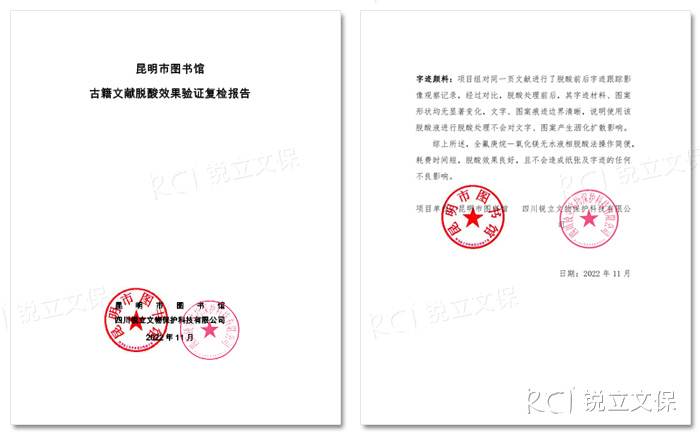 昆圖古籍文獻脫酸效果驗證復(fù)檢報告